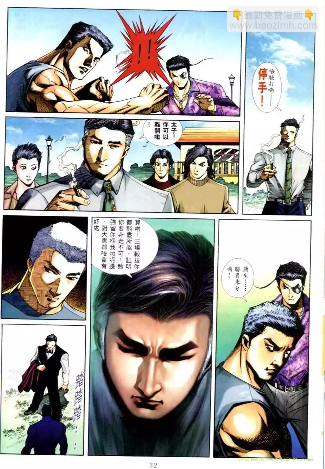 🍸古惑仔 第553卷 第24页