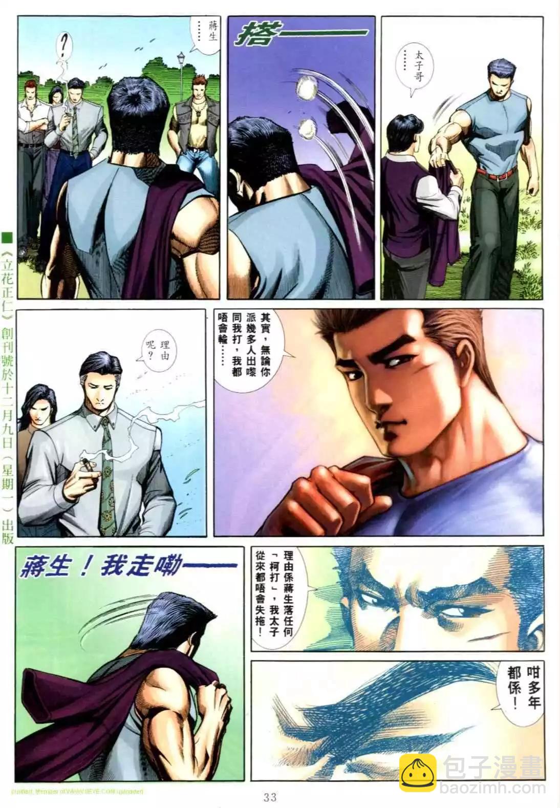 🍸古惑仔 第553卷 第25页