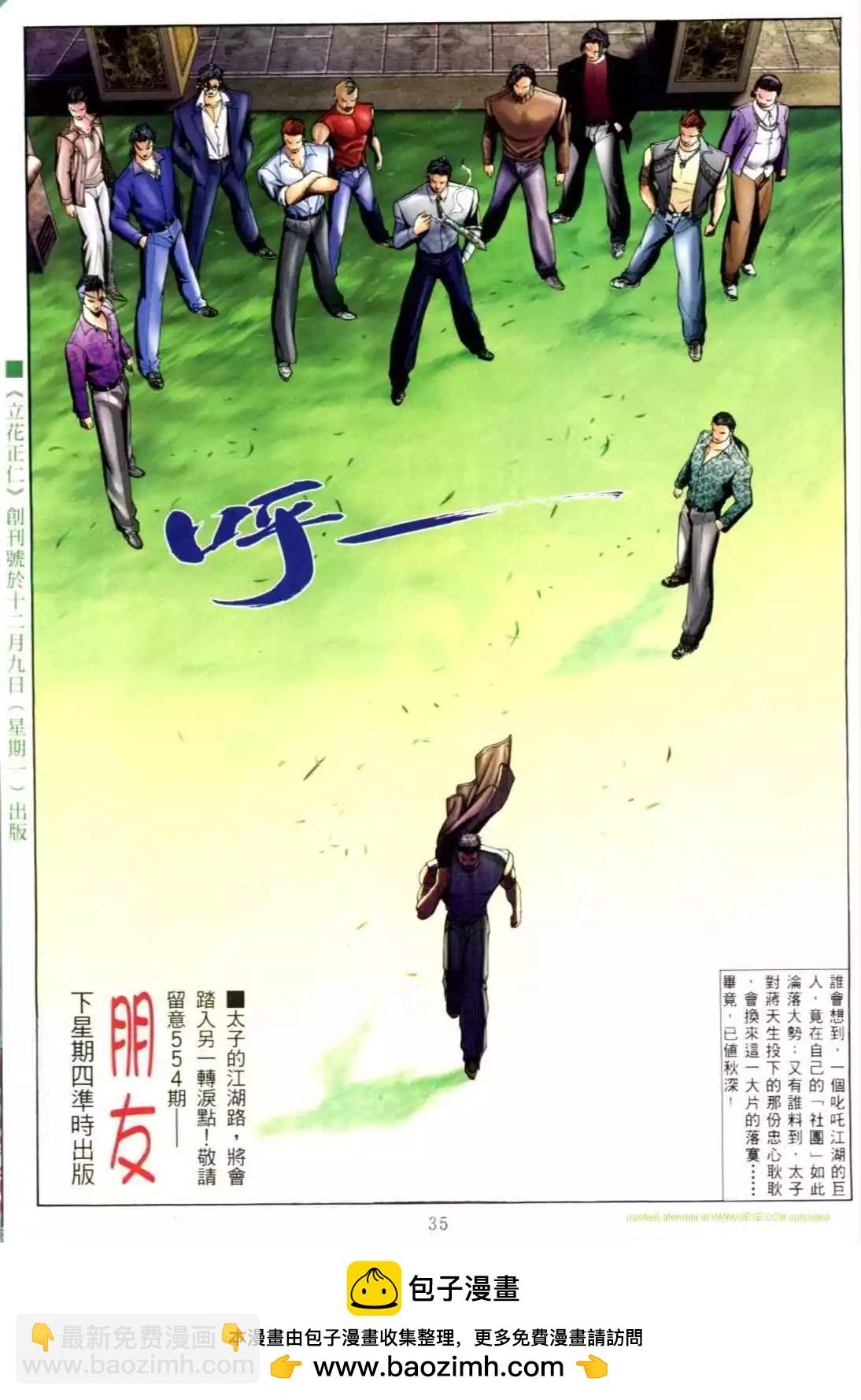 🍸古惑仔 第553卷 第27页