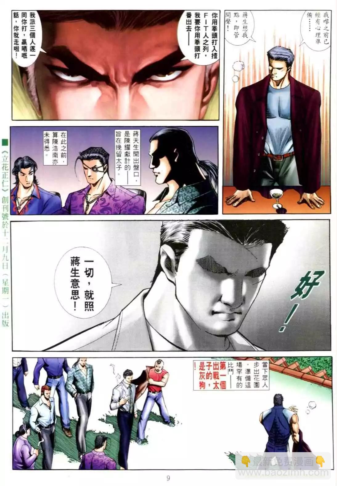 🍸古惑仔 第553卷 第3页