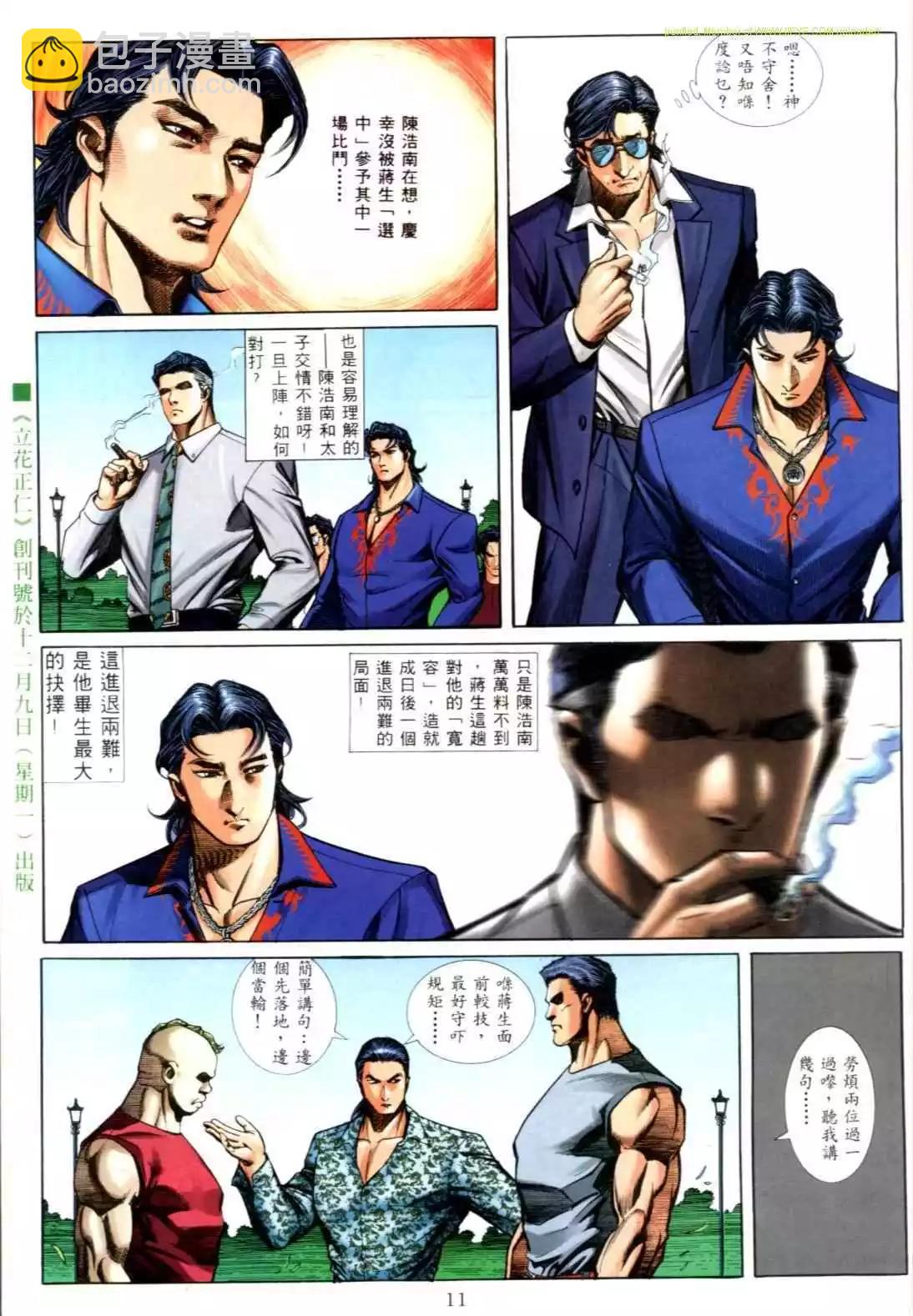 🍸古惑仔 第553卷 第5页