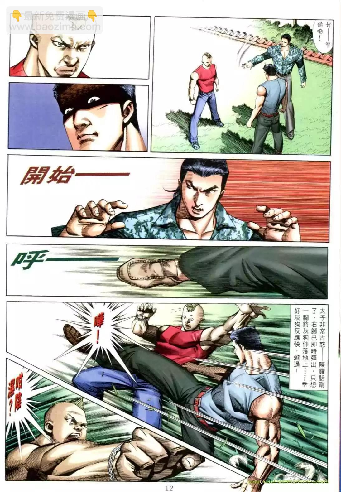 🍸古惑仔 第553卷 第6页