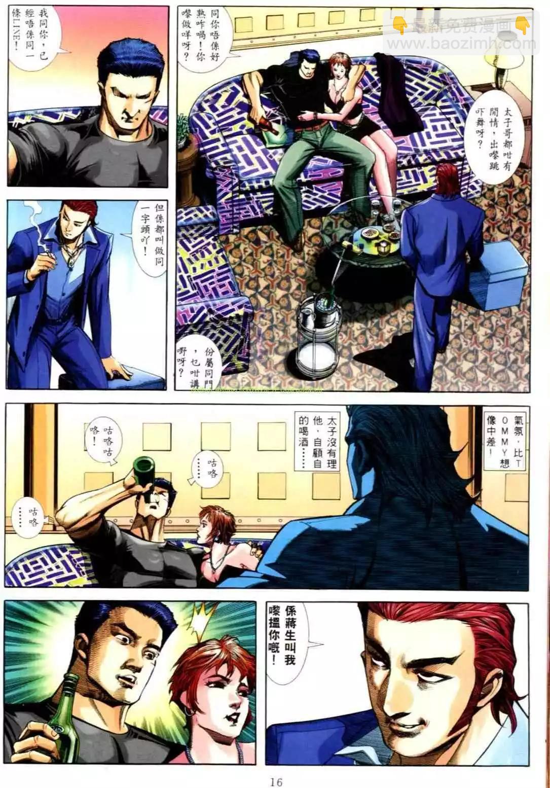🍸古惑仔 第555卷 第10页