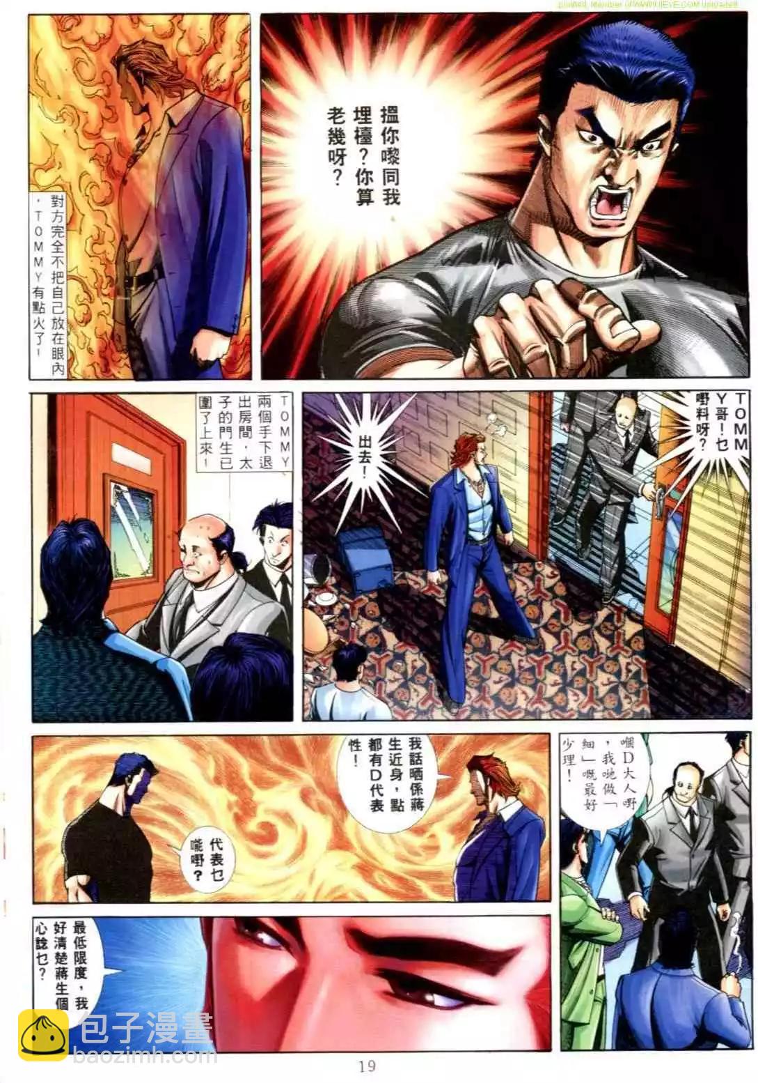 🍸古惑仔 第555卷 第13页