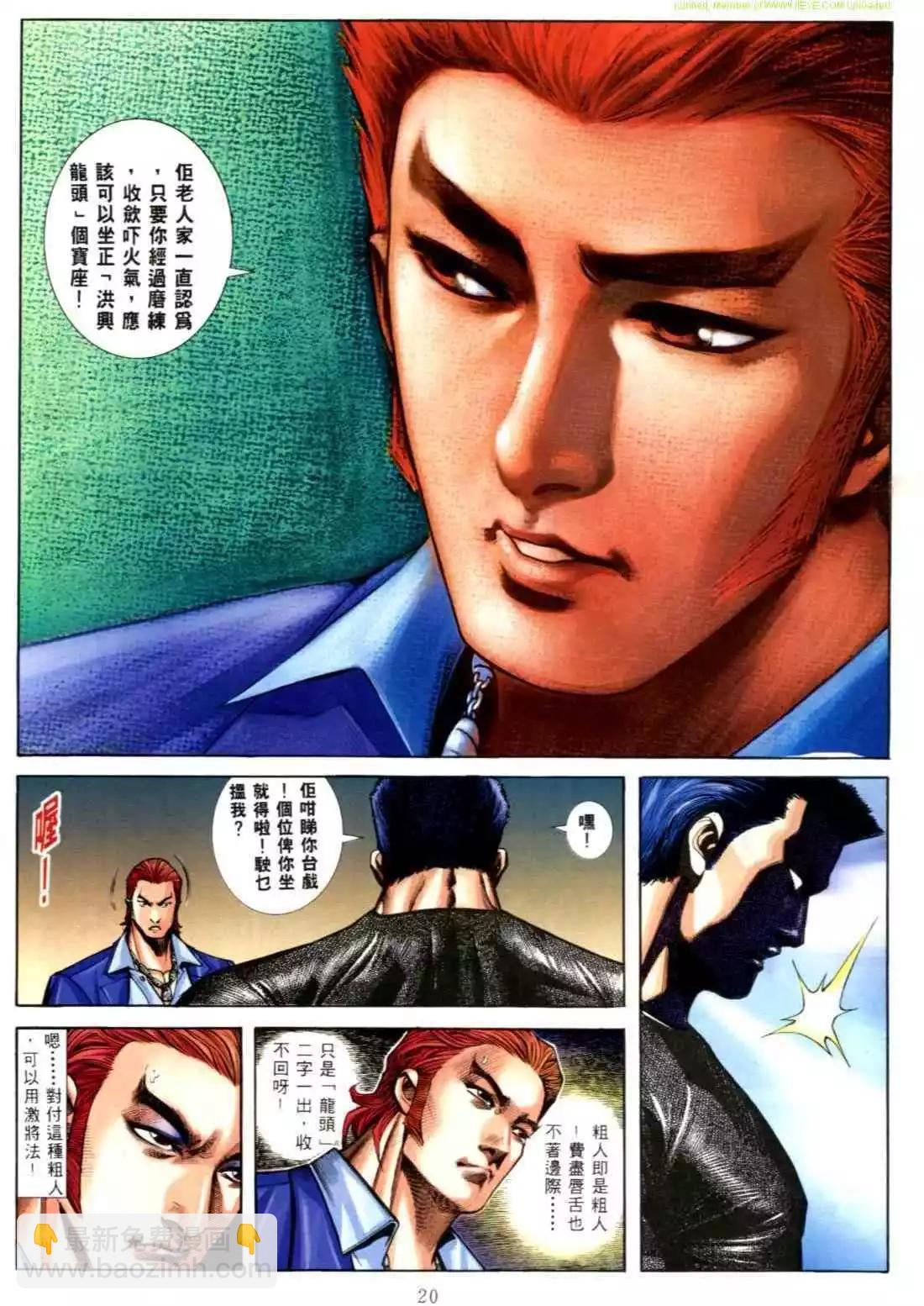 🍸古惑仔 第555卷 第14页