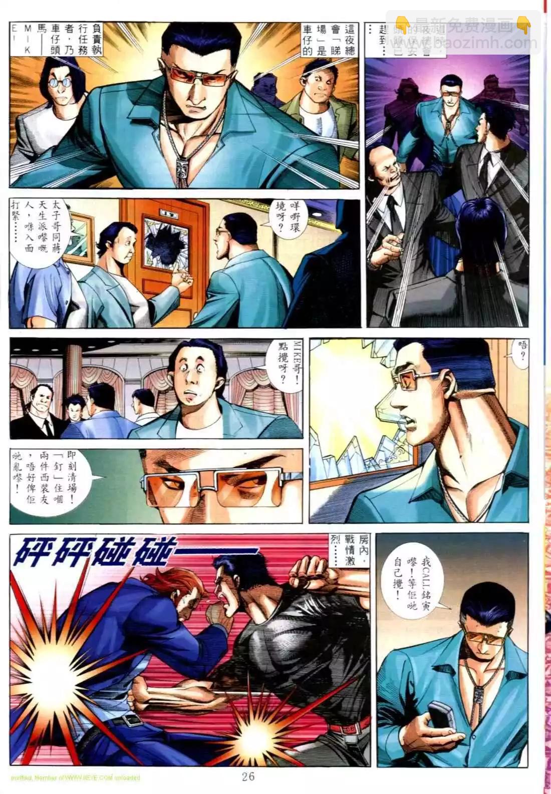 🍸古惑仔 第555卷 第18页
