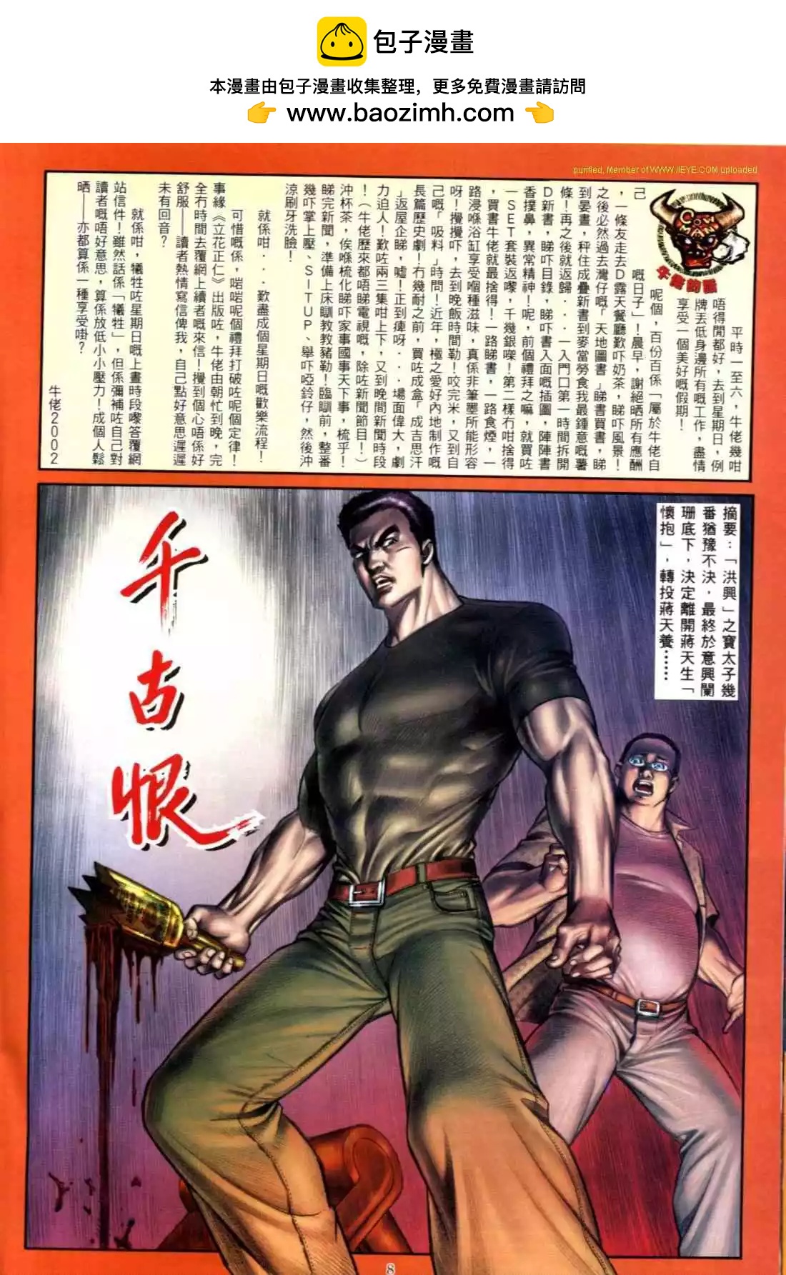 🍸古惑仔 第555卷 第2页