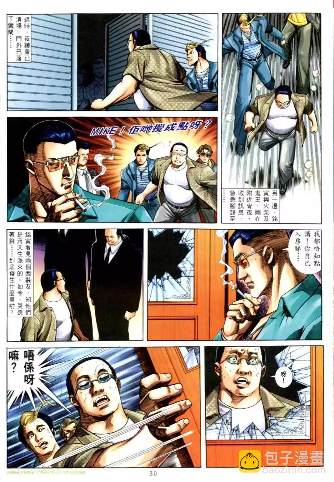 🍸古惑仔 第555卷 第22页