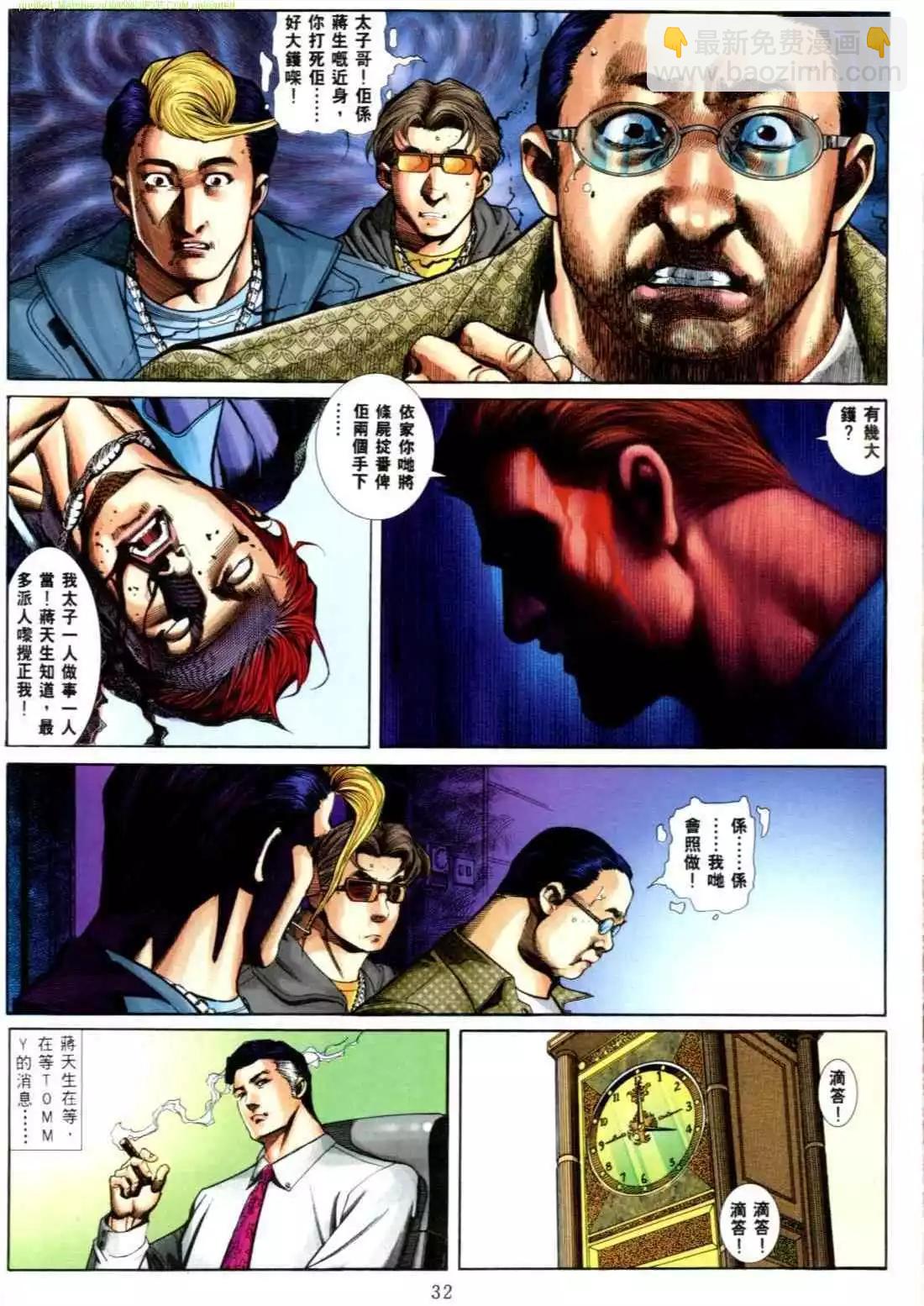 🍸古惑仔 第555卷 第24页