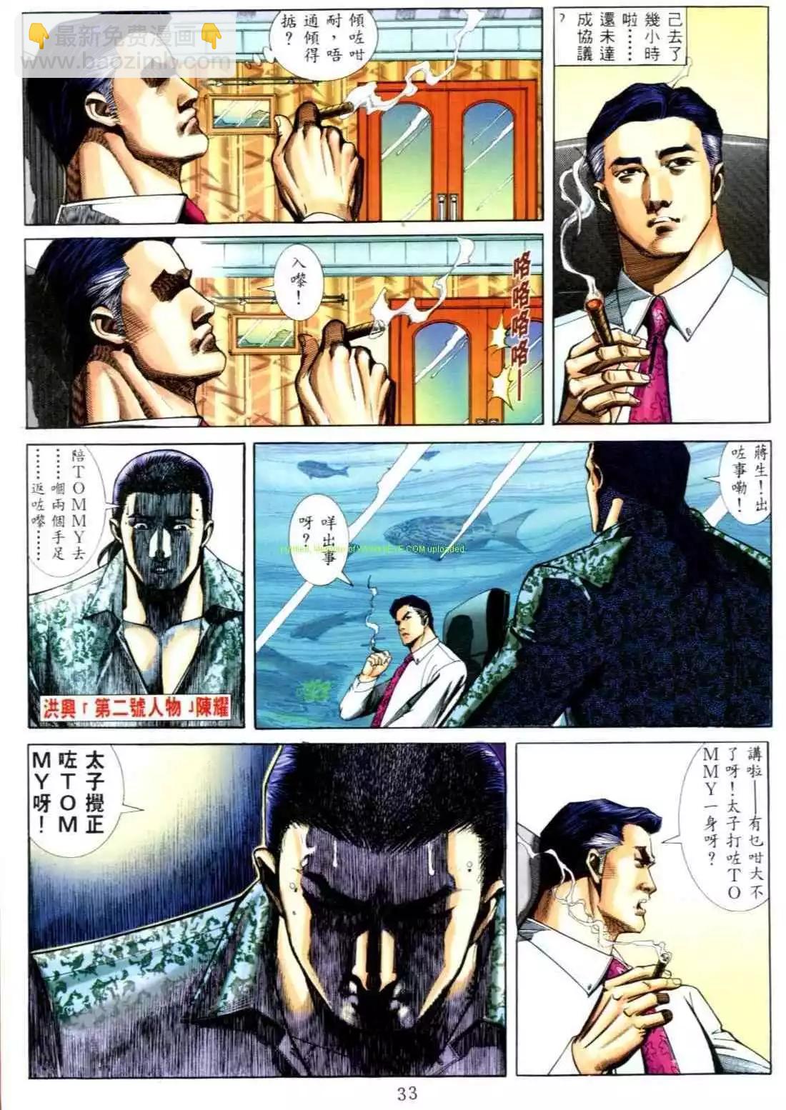 🍸古惑仔 第555卷 第25页