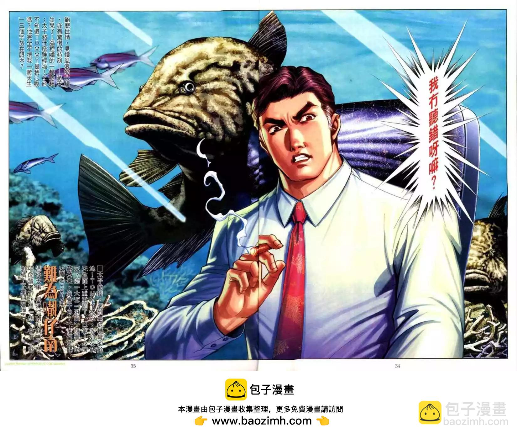 🍸古惑仔 第555卷 第26页