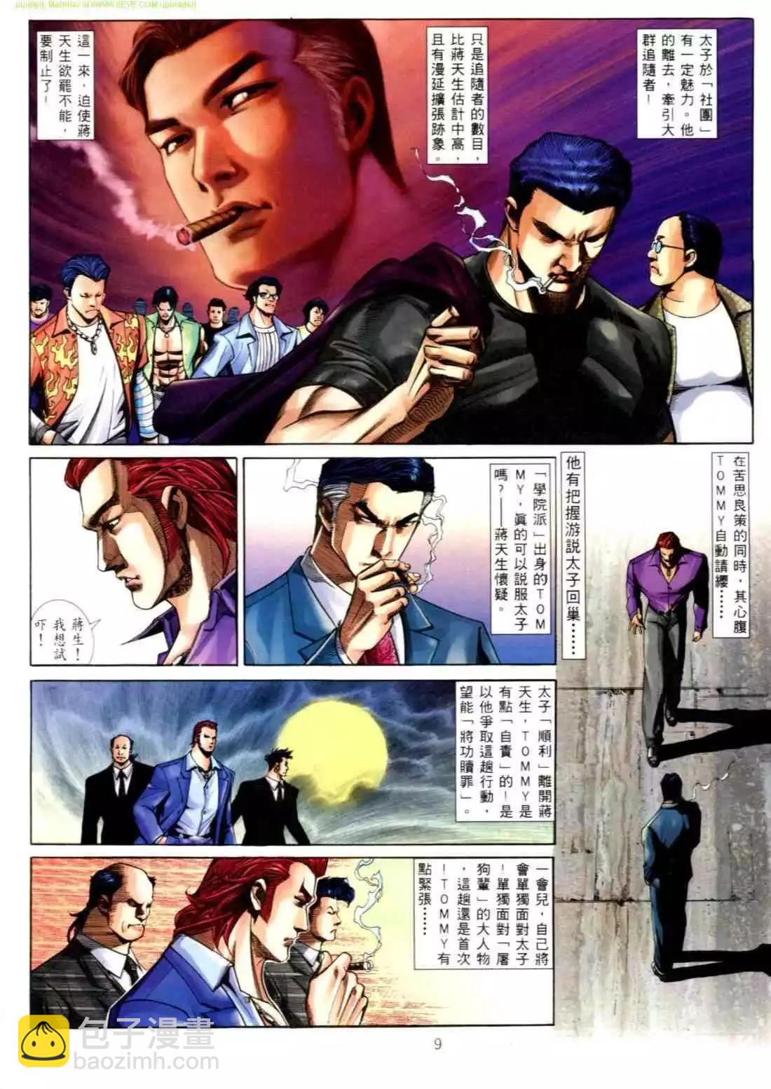 🍸古惑仔 第555卷 第3页