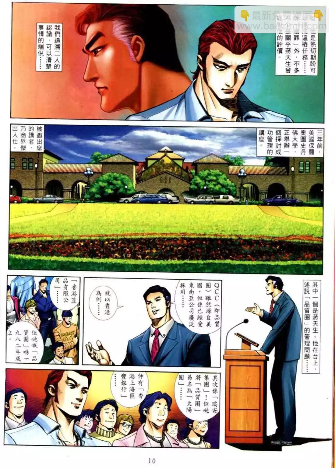 🍸古惑仔 第555卷 第4页