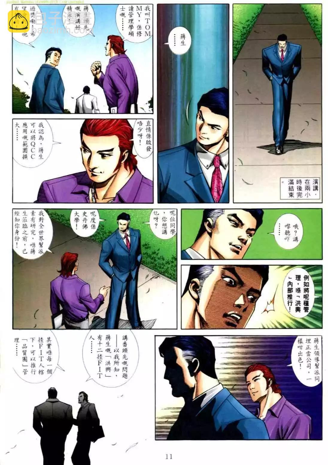 🍸古惑仔 第555卷 第5页