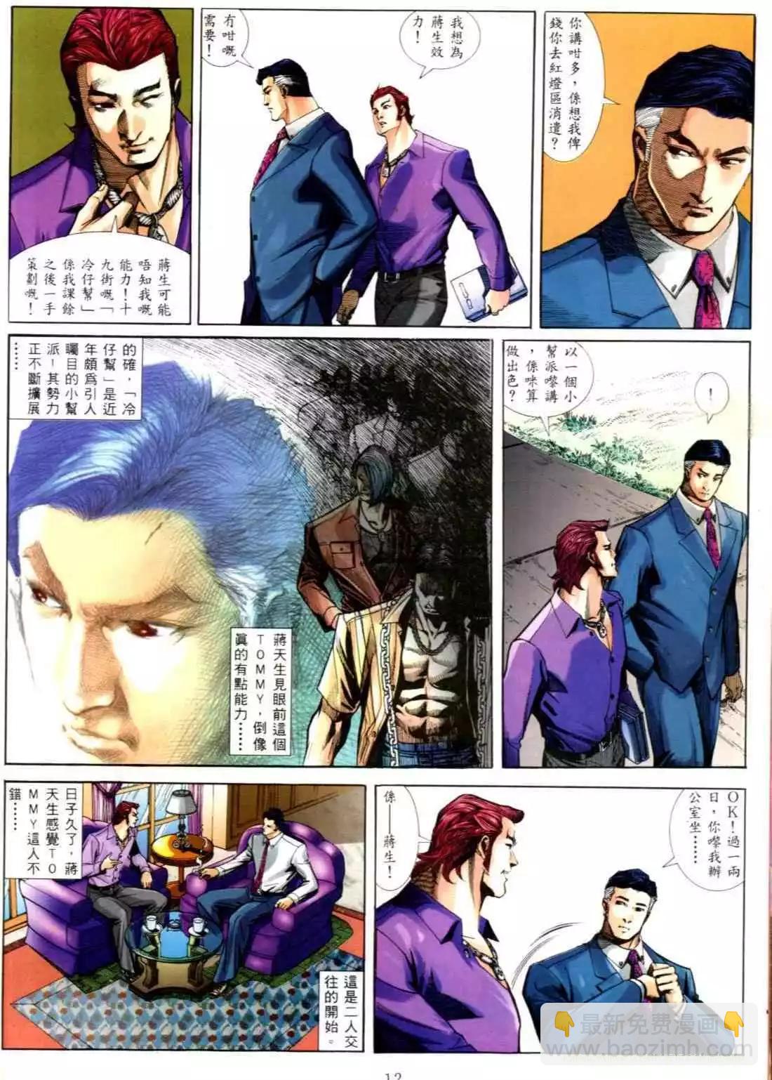 🍸古惑仔 第555卷 第6页