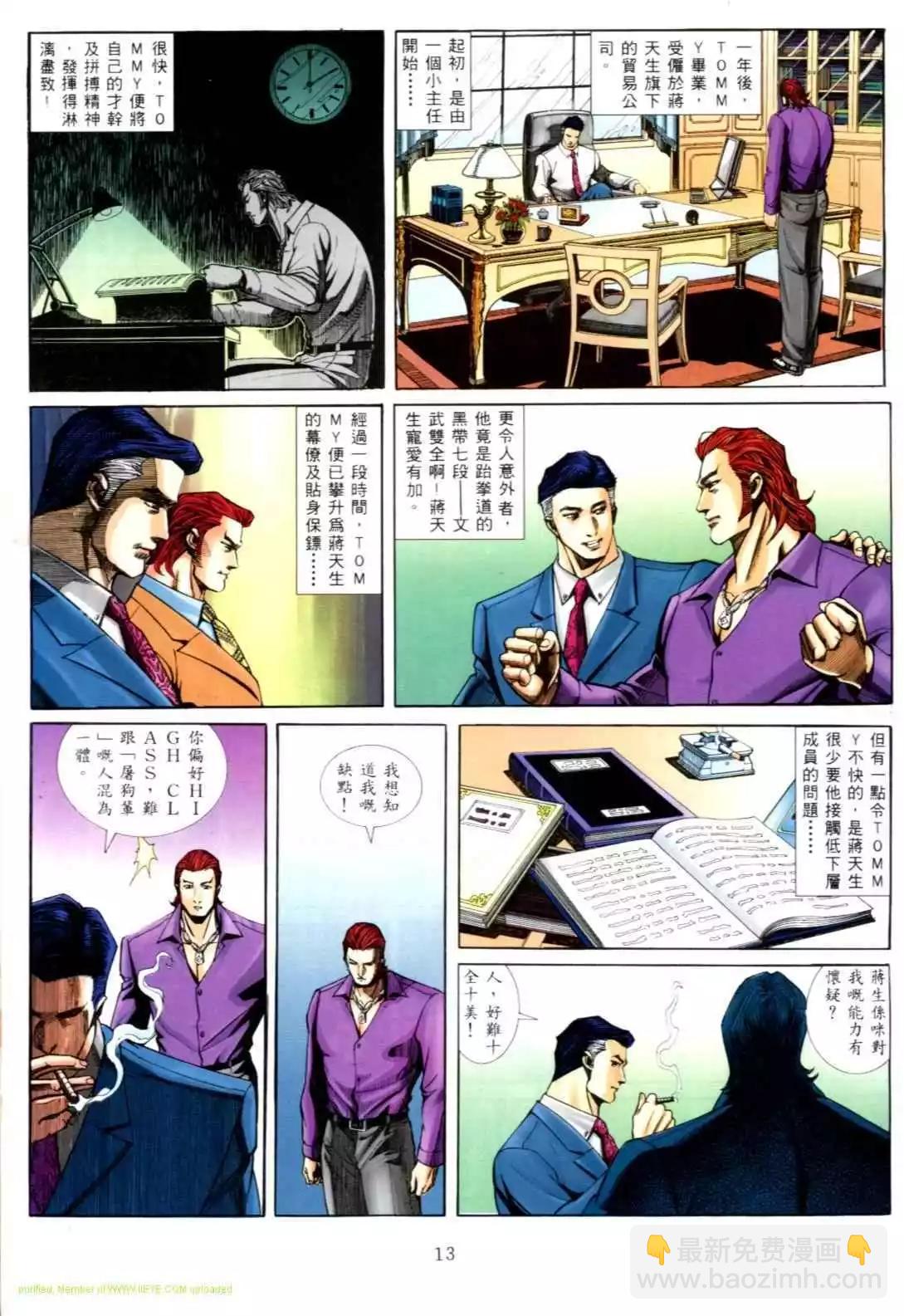 🍸古惑仔 第555卷 第7页