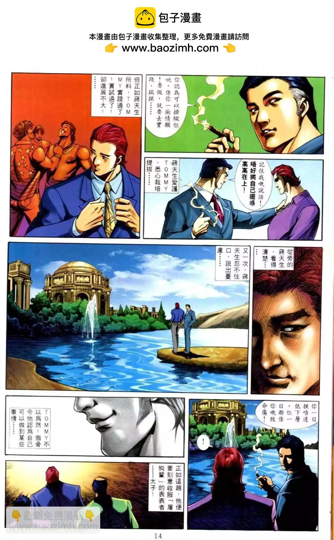 🍸古惑仔 第555卷 第8页