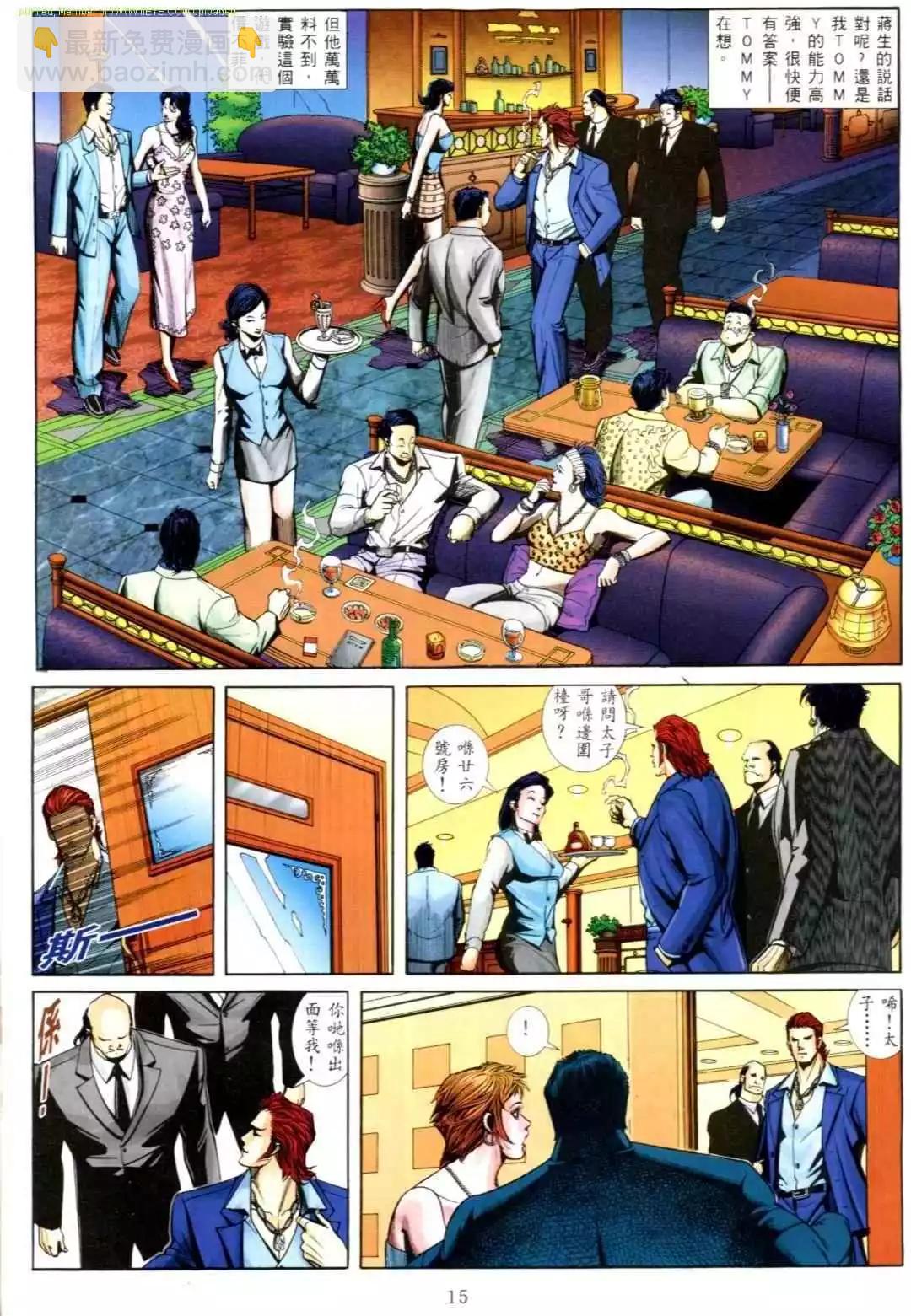 🍸古惑仔 第555卷 第9页