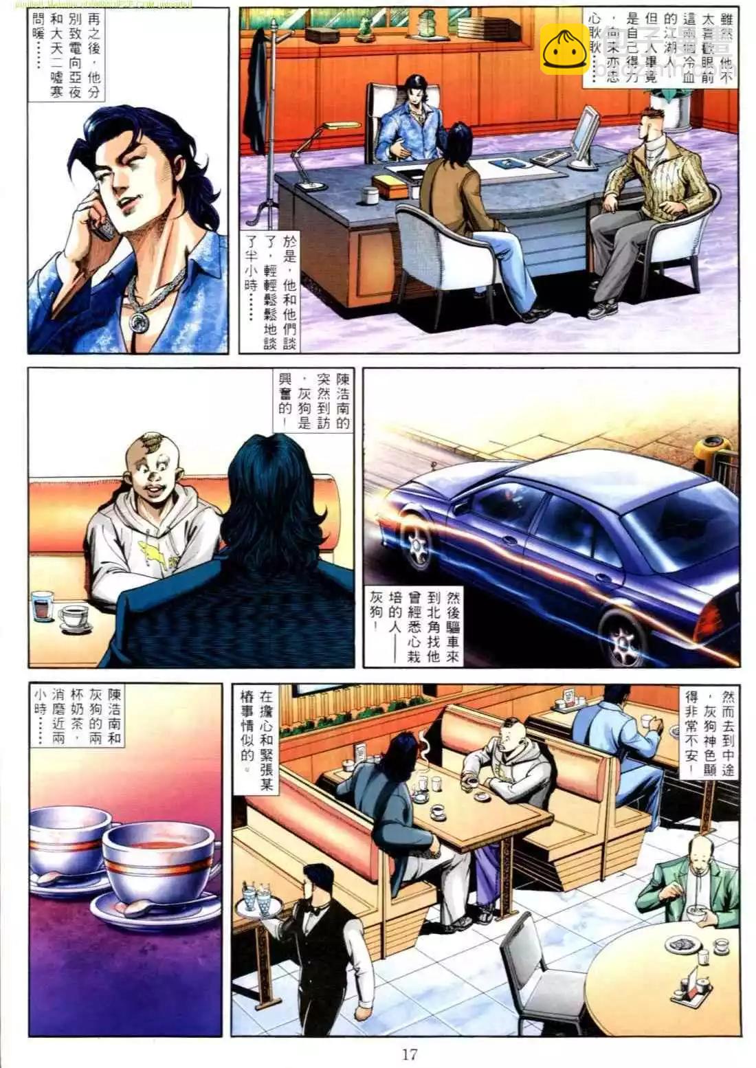 🍸古惑仔 第557卷 第11页