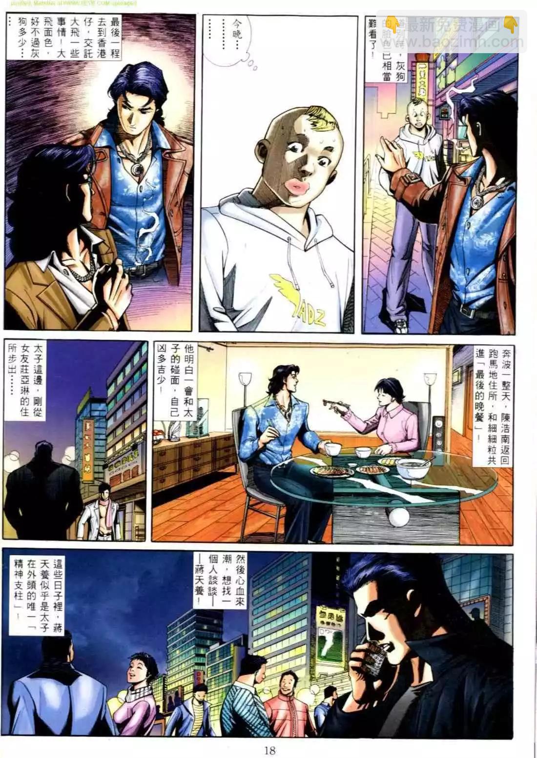 🍸古惑仔 第557卷 第12页
