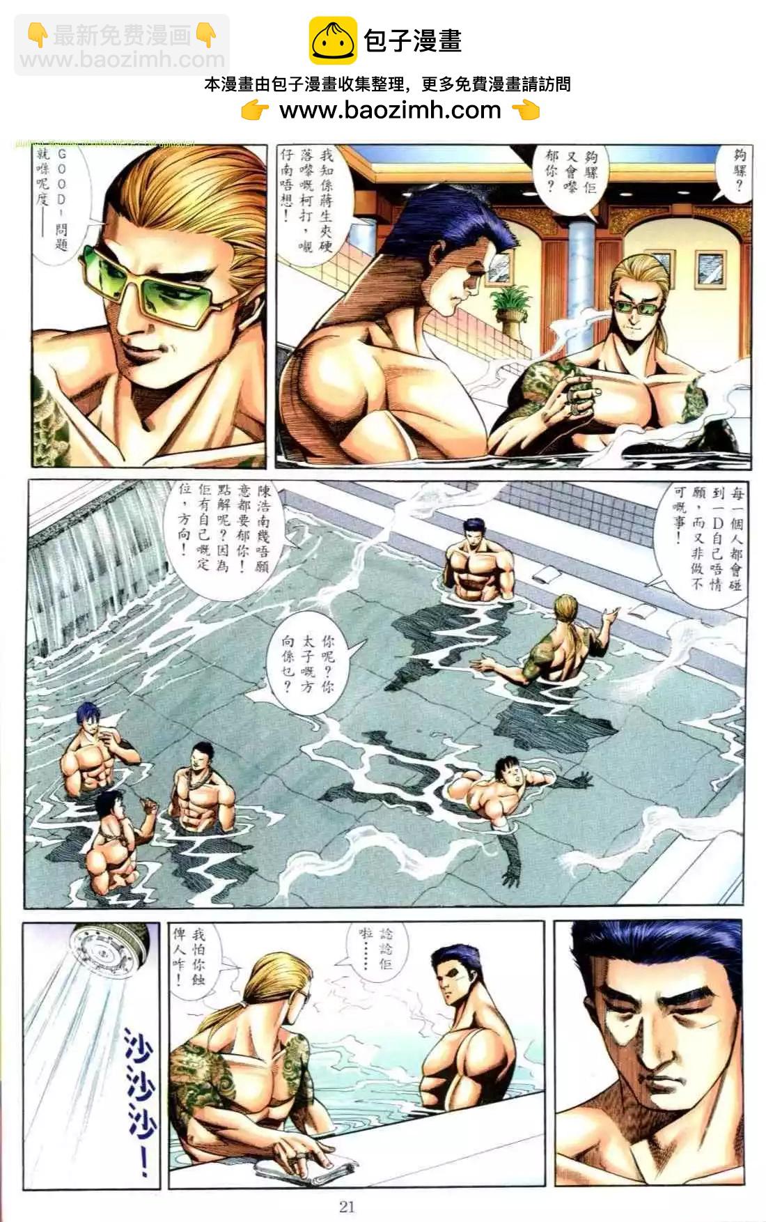 🍸古惑仔 第557卷 第15页