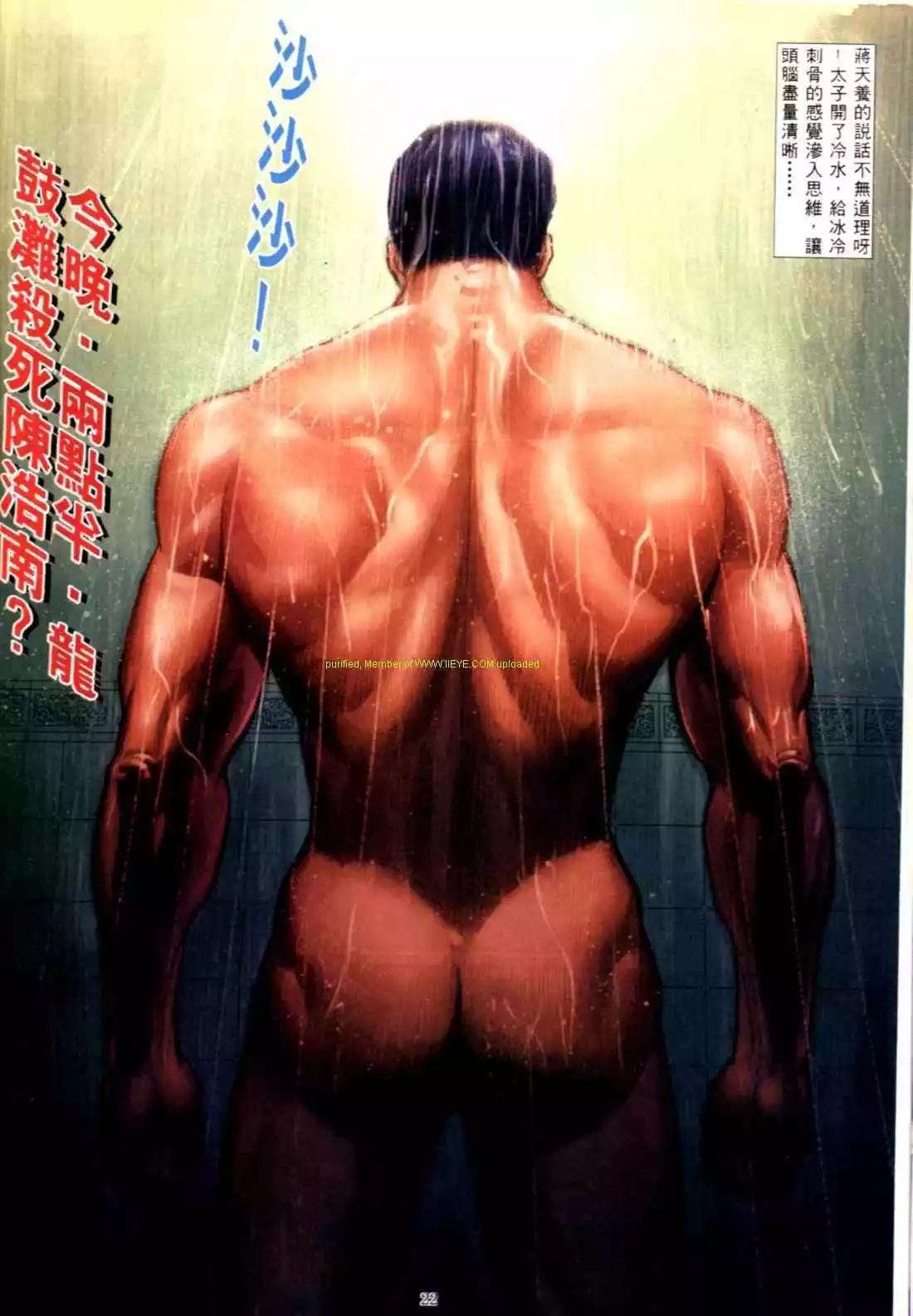 🍸古惑仔 第557卷 第16页