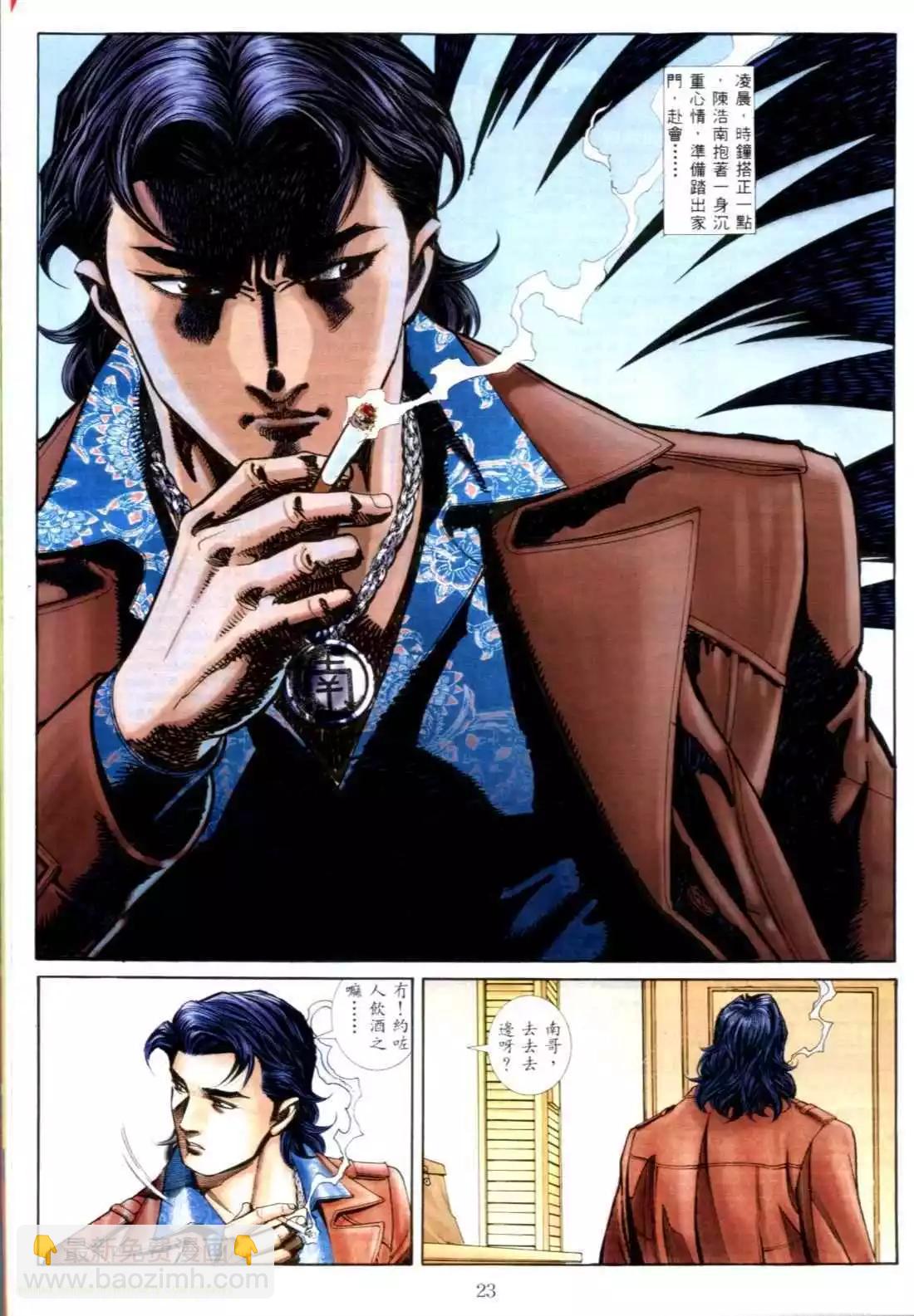 🍸古惑仔 第557卷 第17页