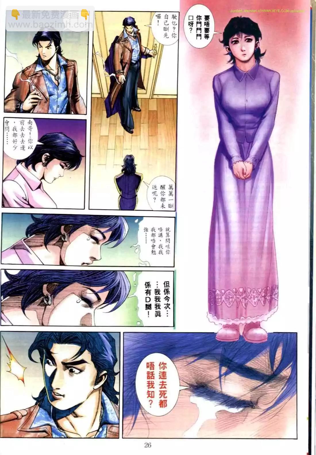 🍸古惑仔 第557卷 第18页