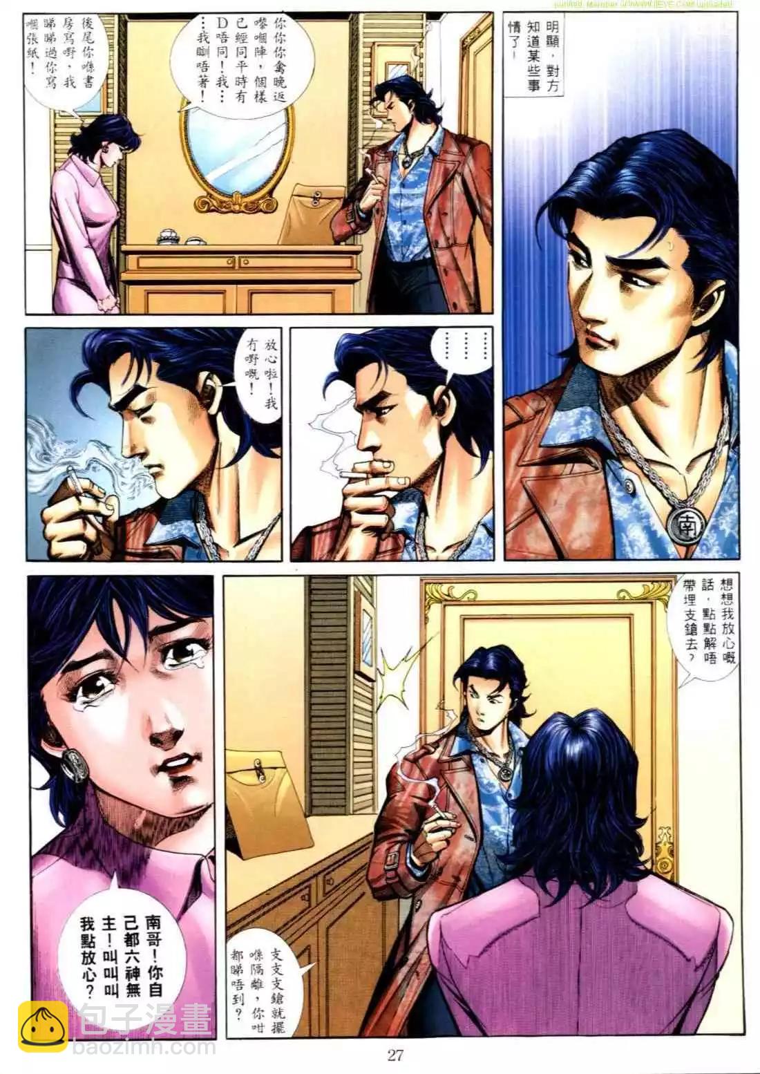 🍸古惑仔 第557卷 第19页
