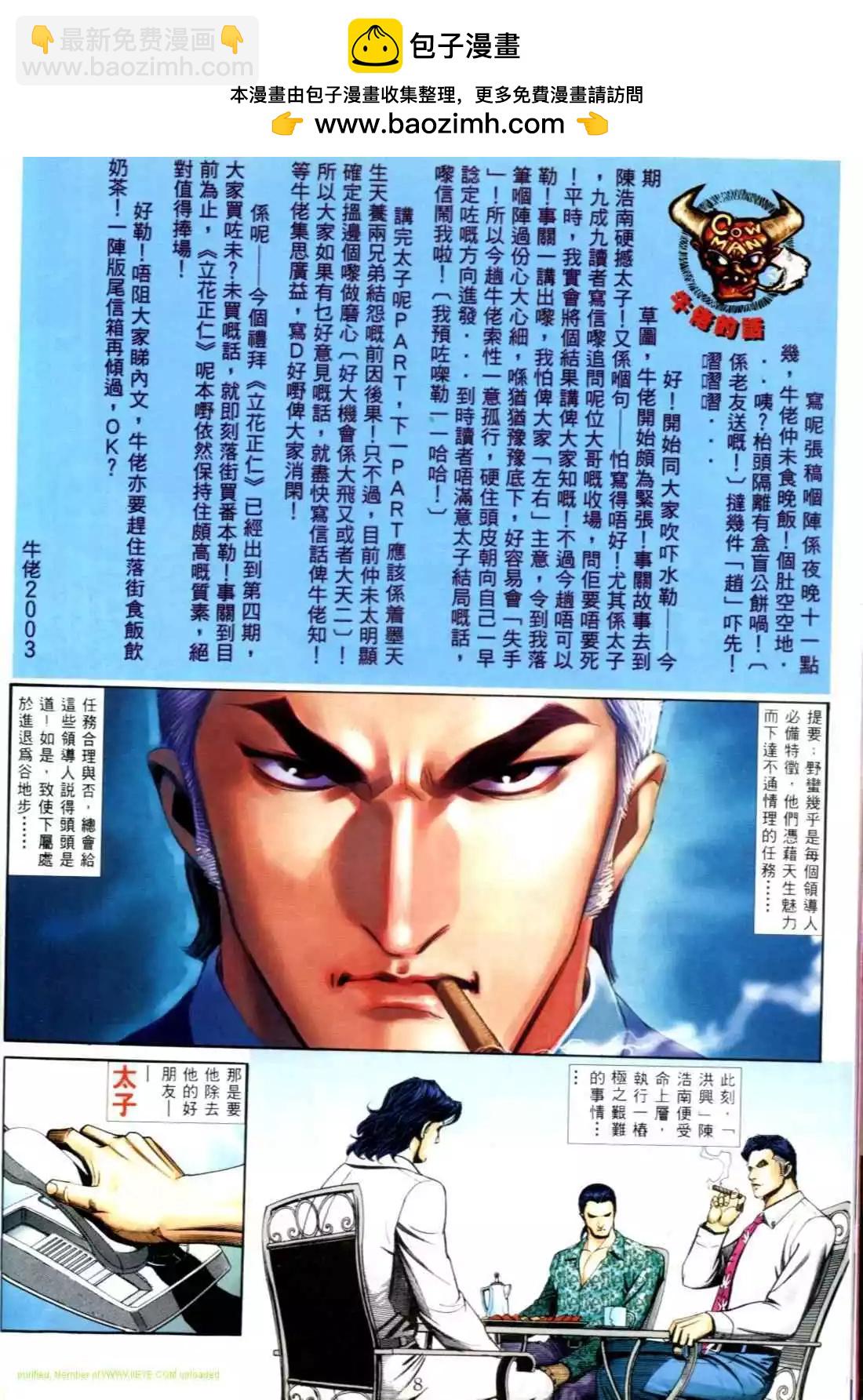 🍸古惑仔 第557卷 第2页