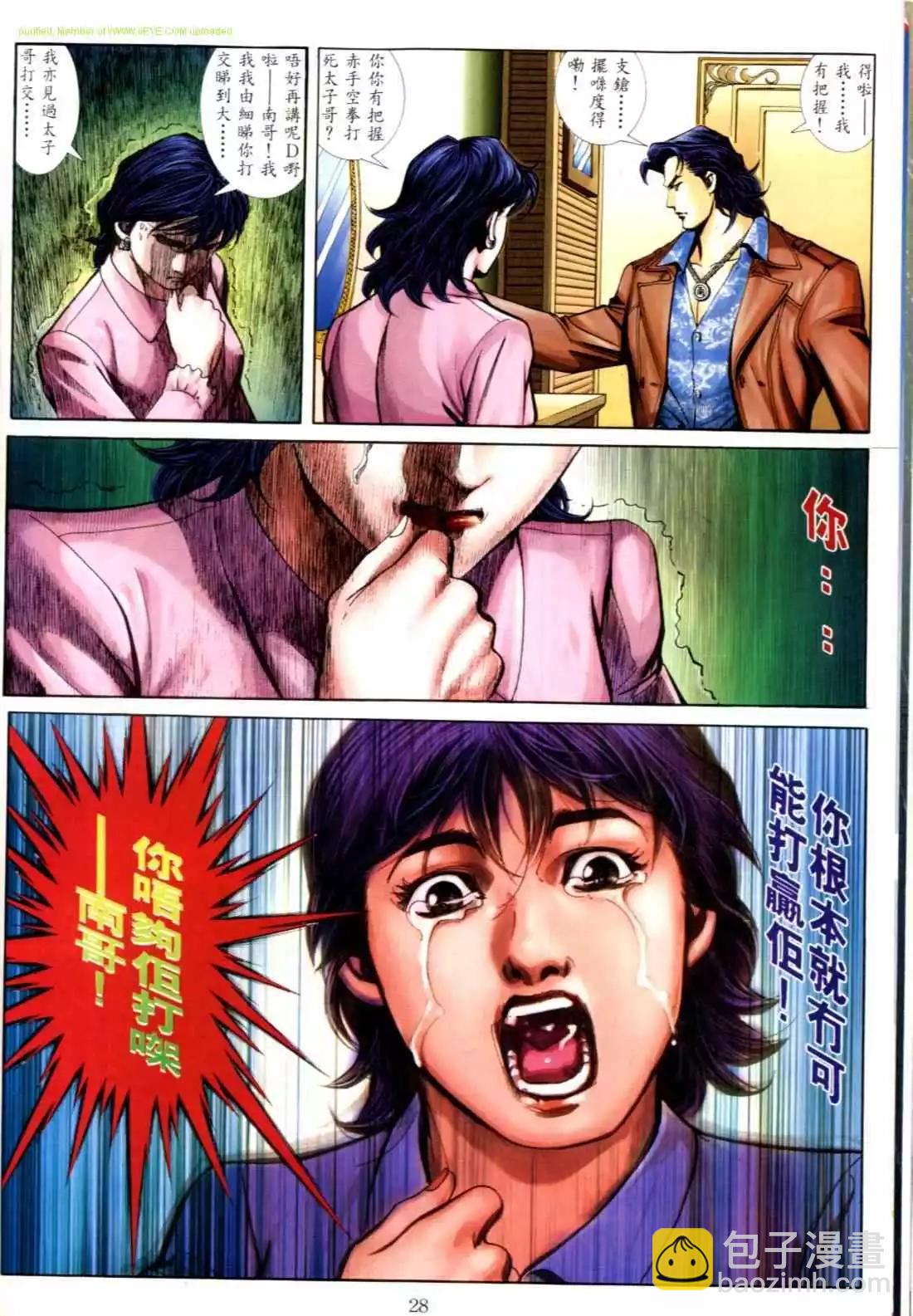 🍸古惑仔 第557卷 第20页
