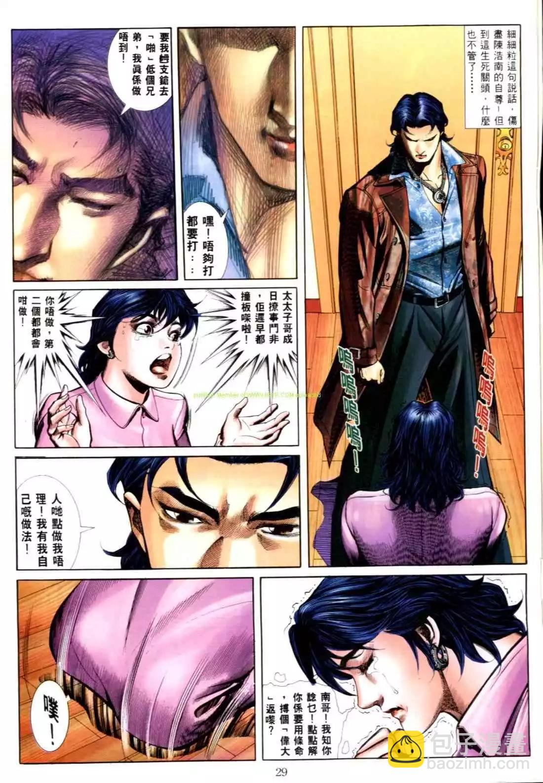 🍸古惑仔 第557卷 第21页