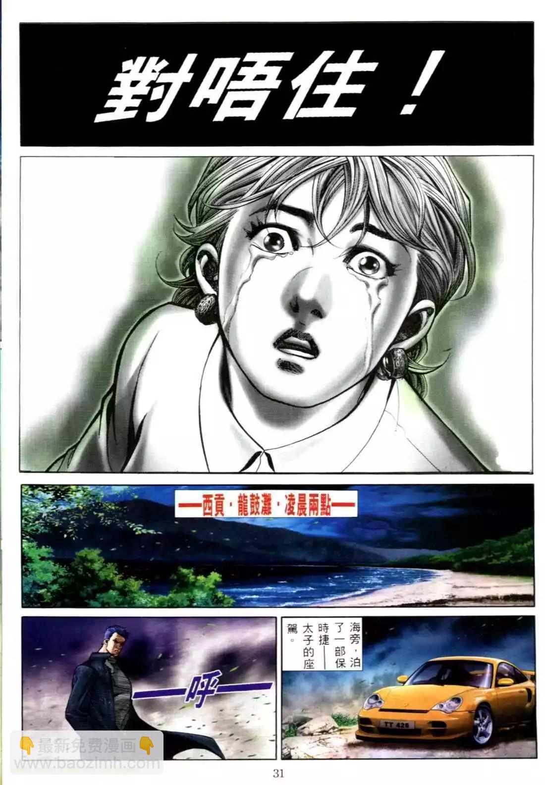 🍸古惑仔 第557卷 第23页