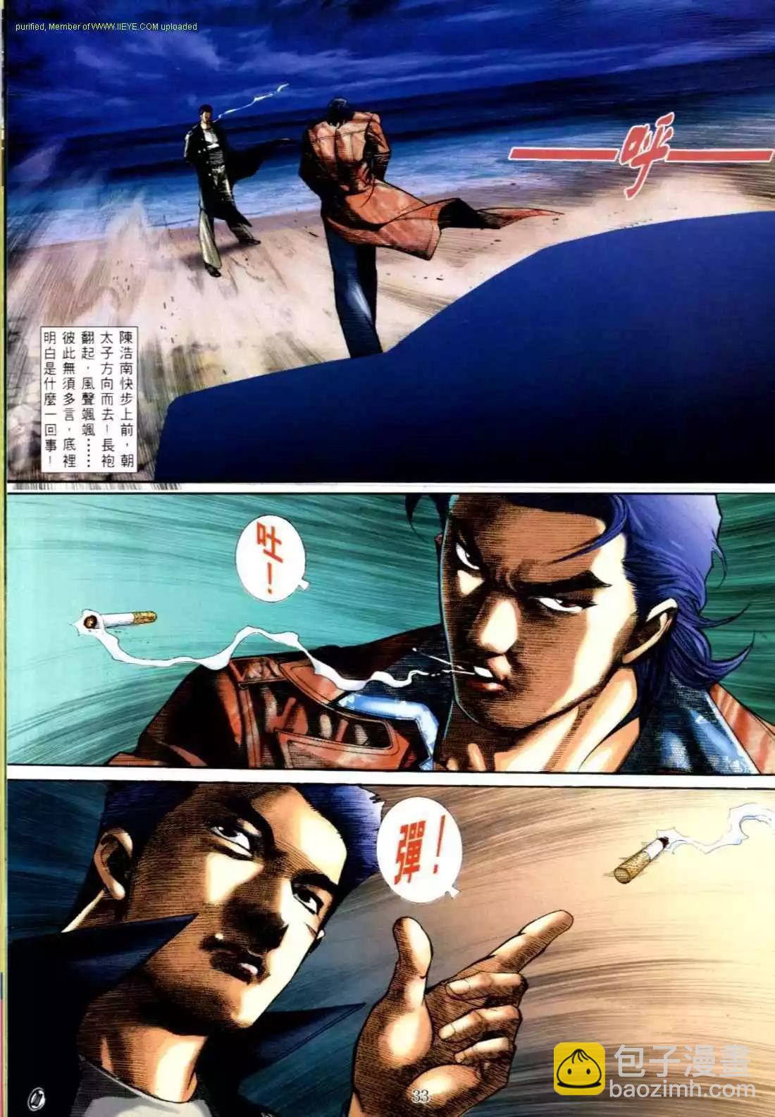 🍸古惑仔 第557卷 第25页