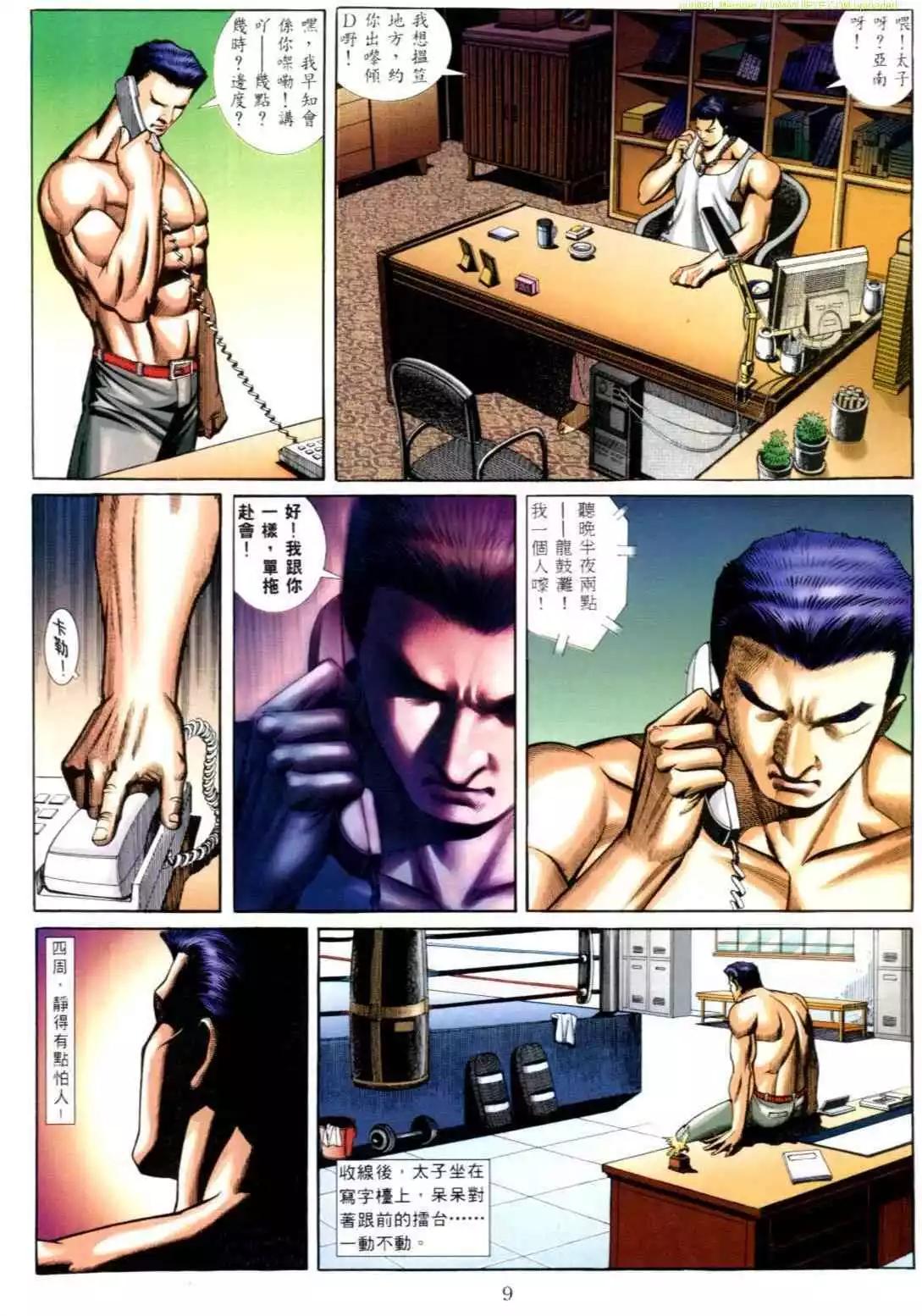 🍸古惑仔 第557卷 第3页