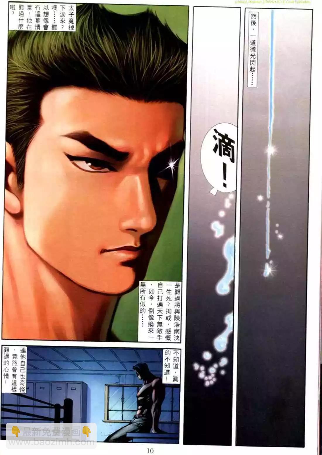 🍸古惑仔 第557卷 第4页