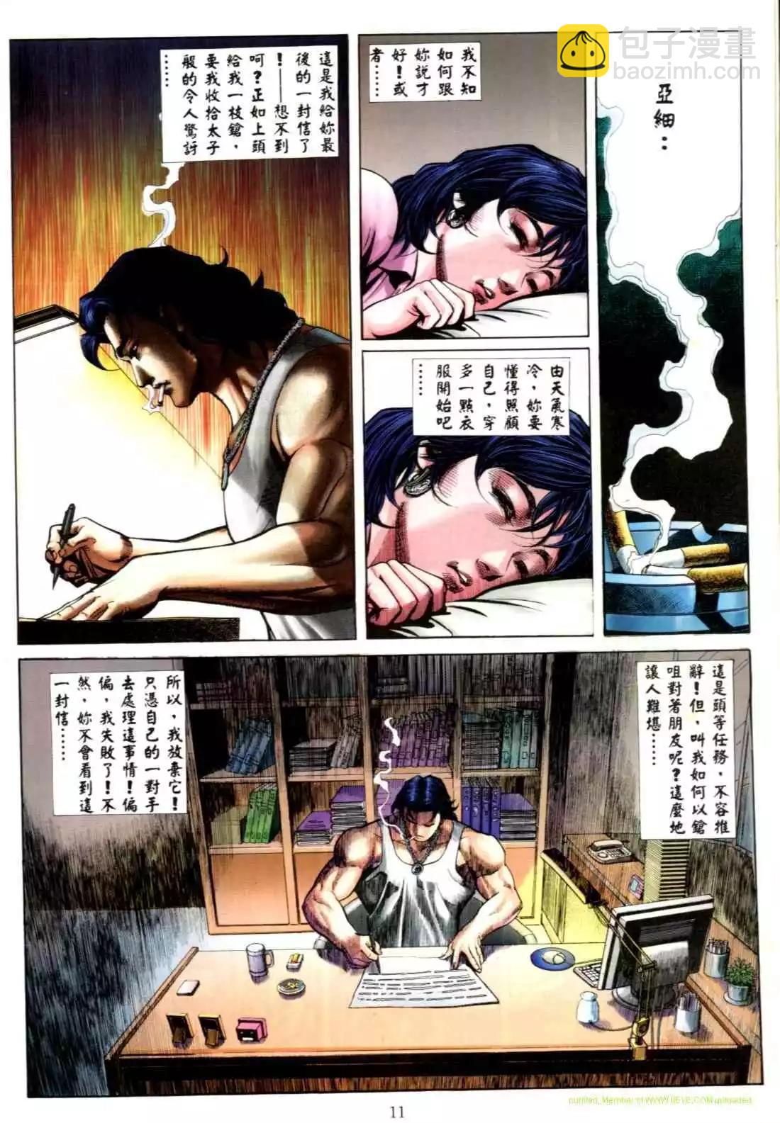 🍸古惑仔 第557卷 第5页