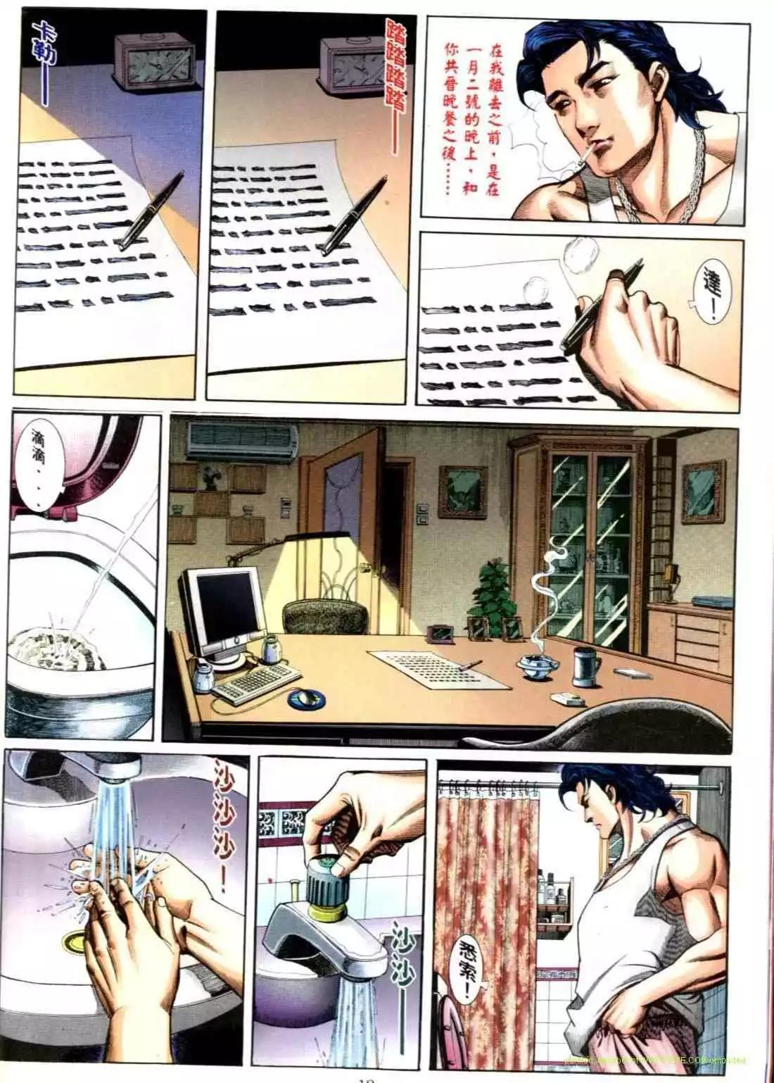 🍸古惑仔 第557卷 第6页
