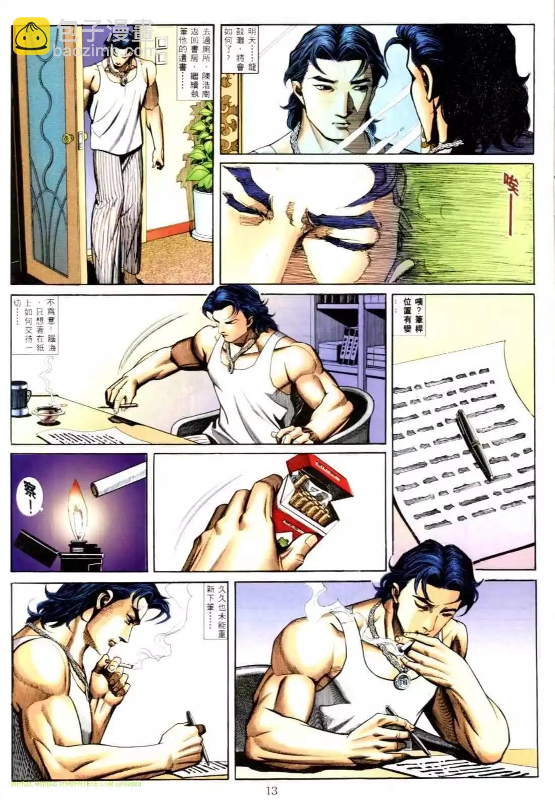 🍸古惑仔 第557卷 第7页