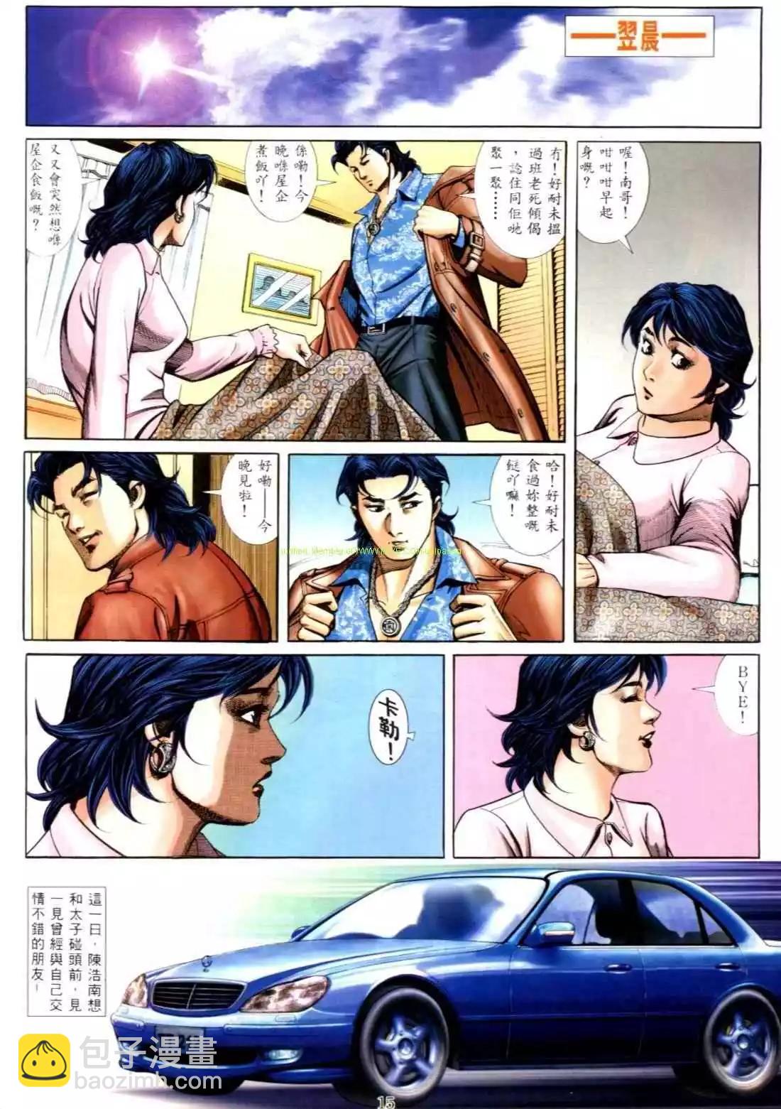 🍸古惑仔 第557卷 第9页