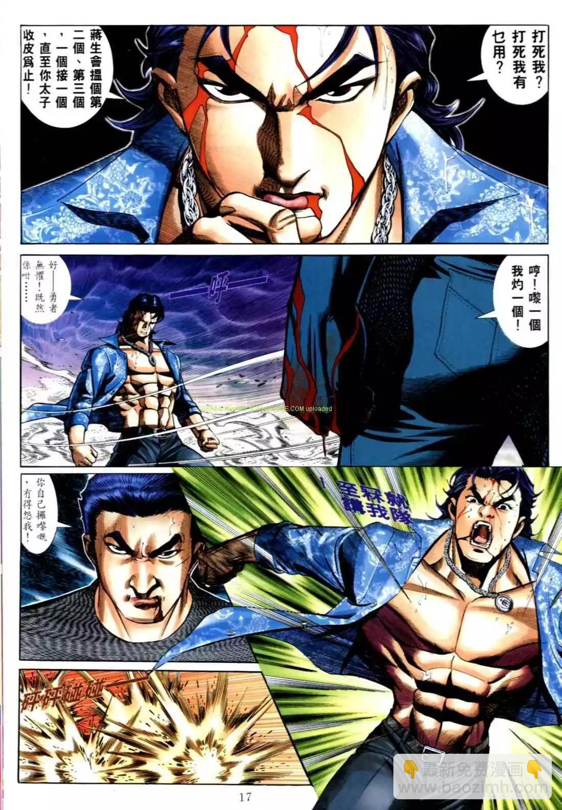 🍸古惑仔 第559卷 第11页