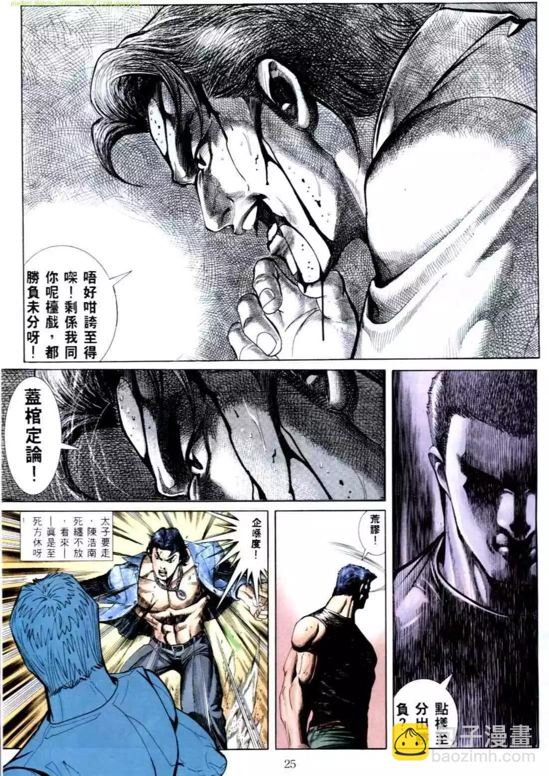 🍸古惑仔 第559卷 第17页
