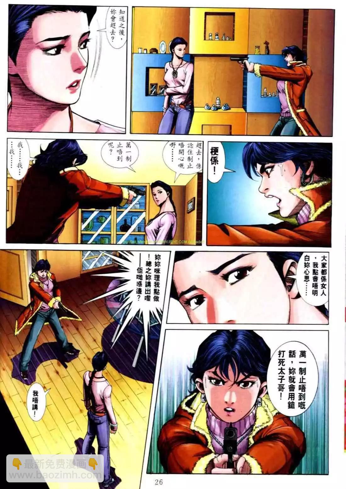 🍸古惑仔 第559卷 第18页