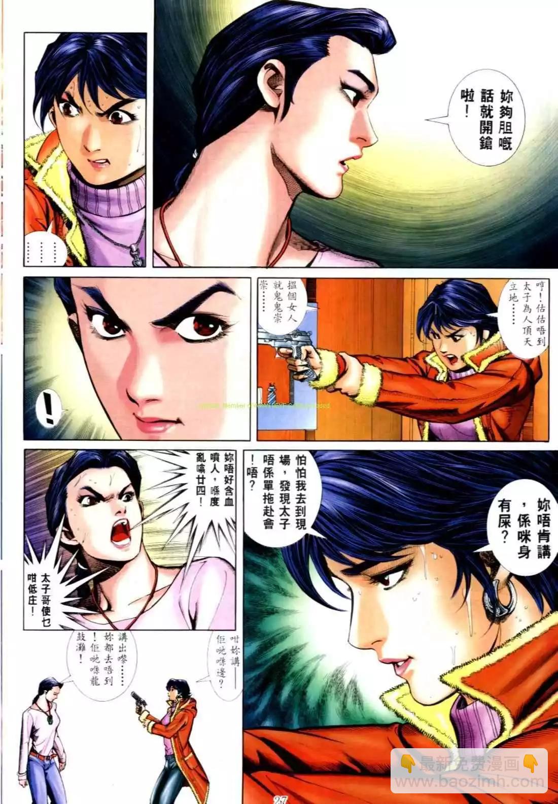 🍸古惑仔 第559卷 第19页