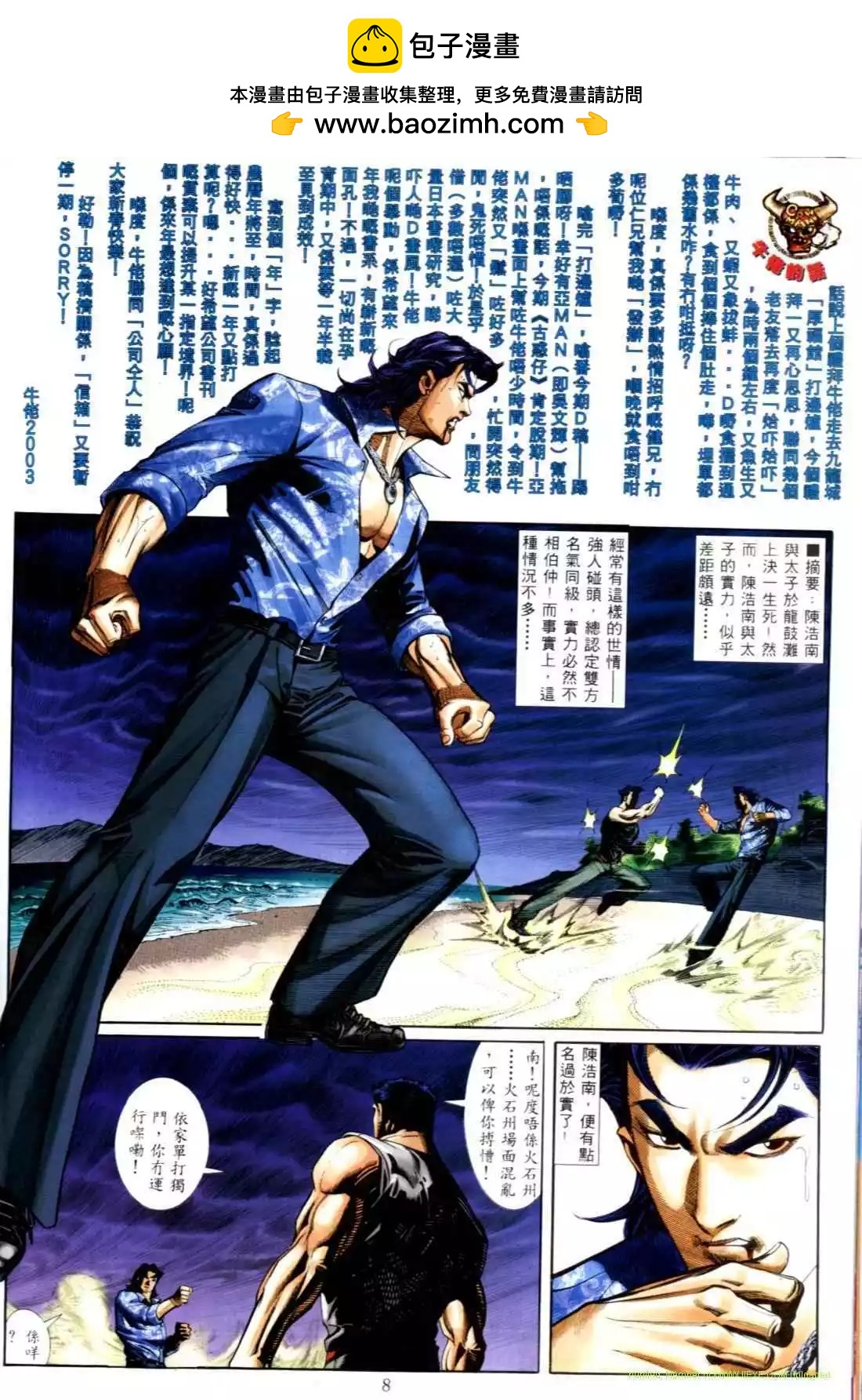🍸古惑仔 第559卷 第2页