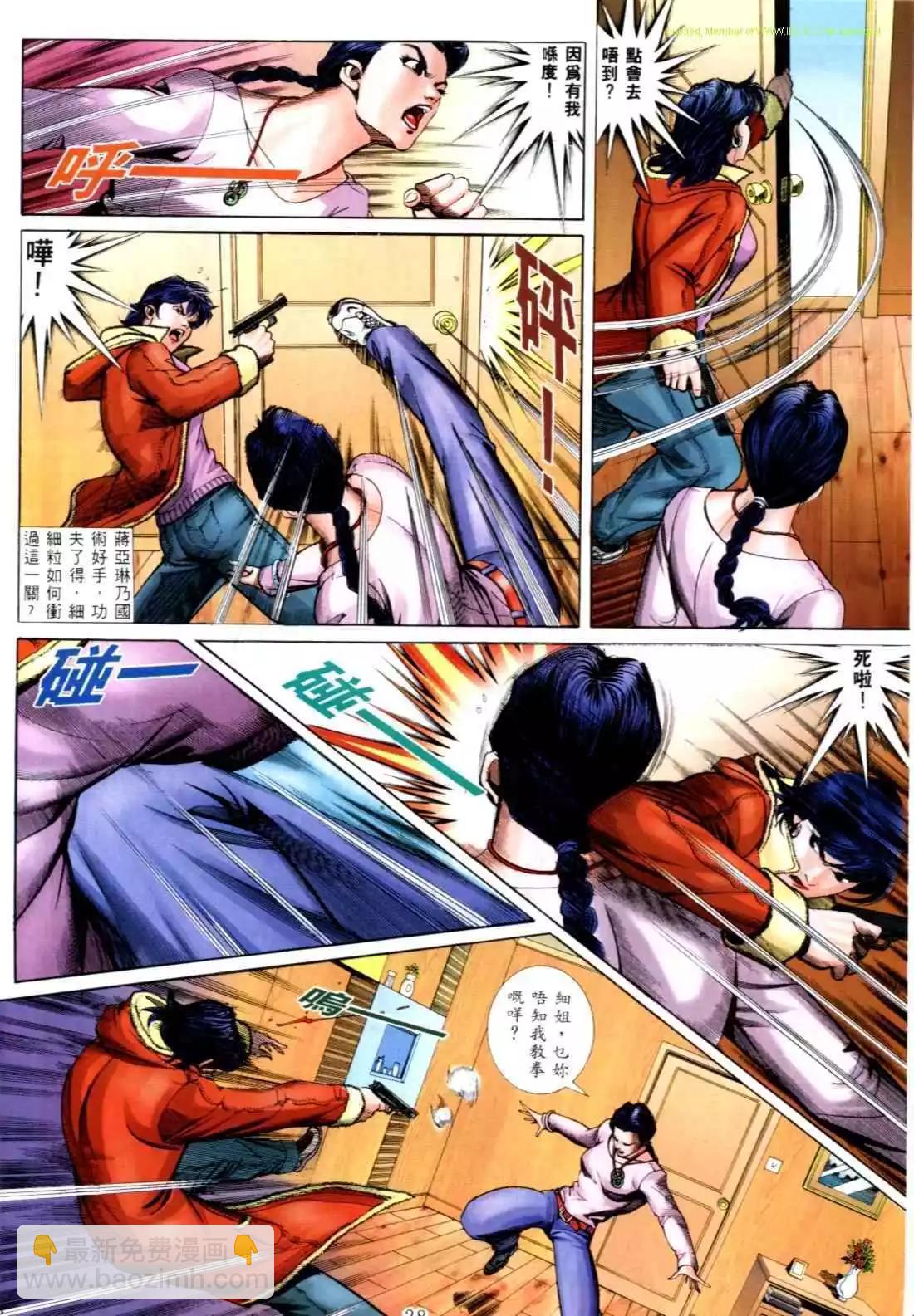 🍸古惑仔 第559卷 第20页