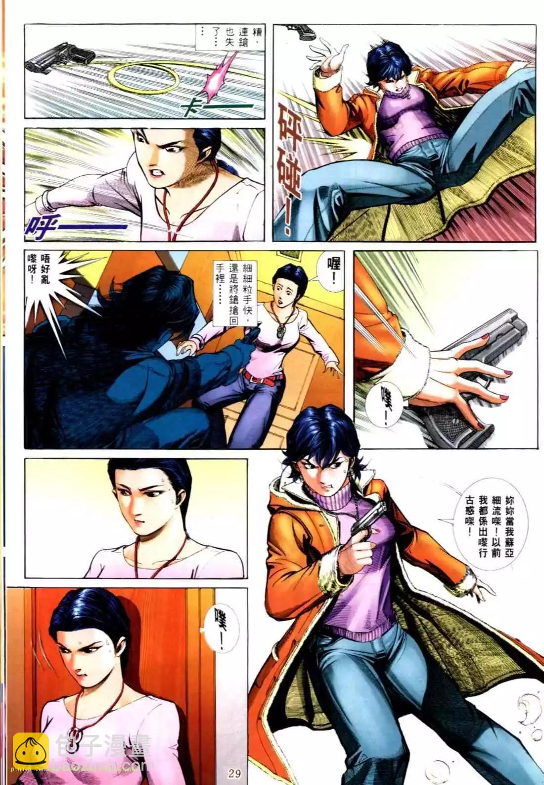 🍸古惑仔 第559卷 第21页