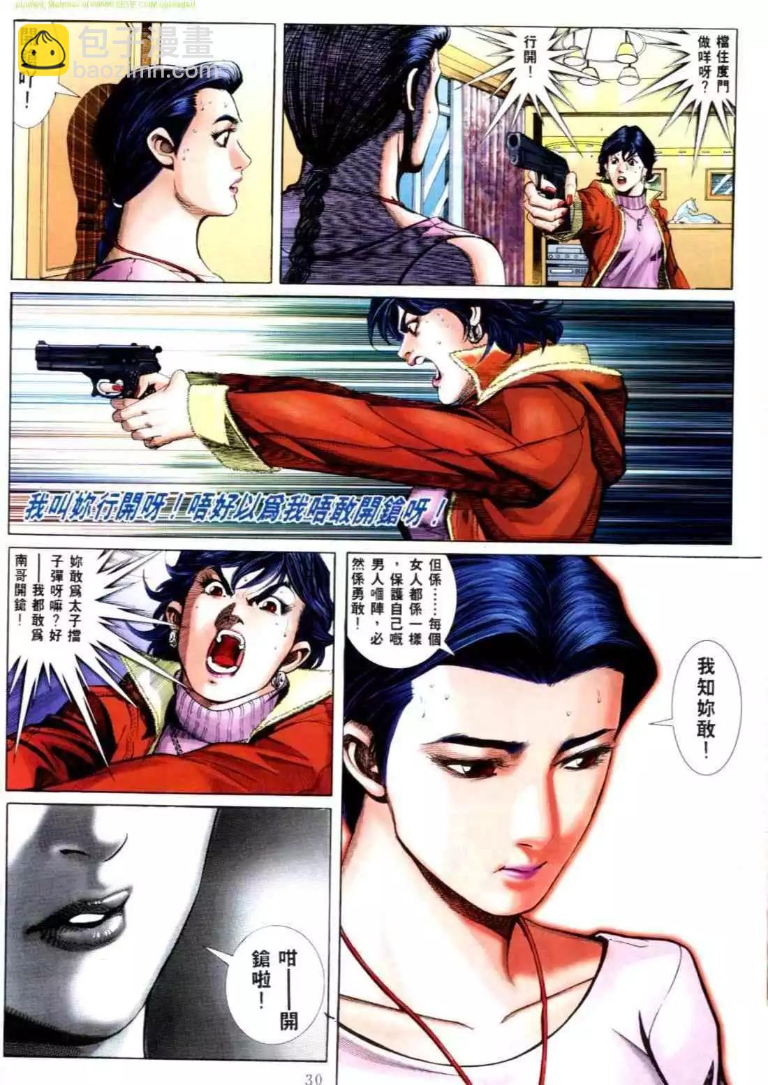 🍸古惑仔 第559卷 第22页