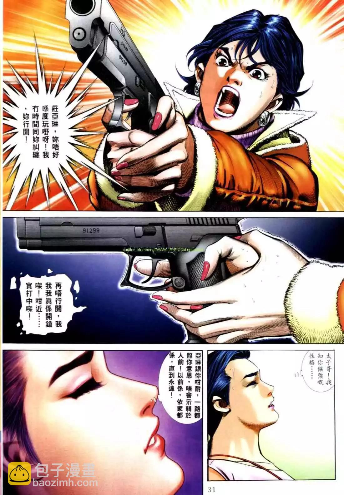 🍸古惑仔 第559卷 第23页