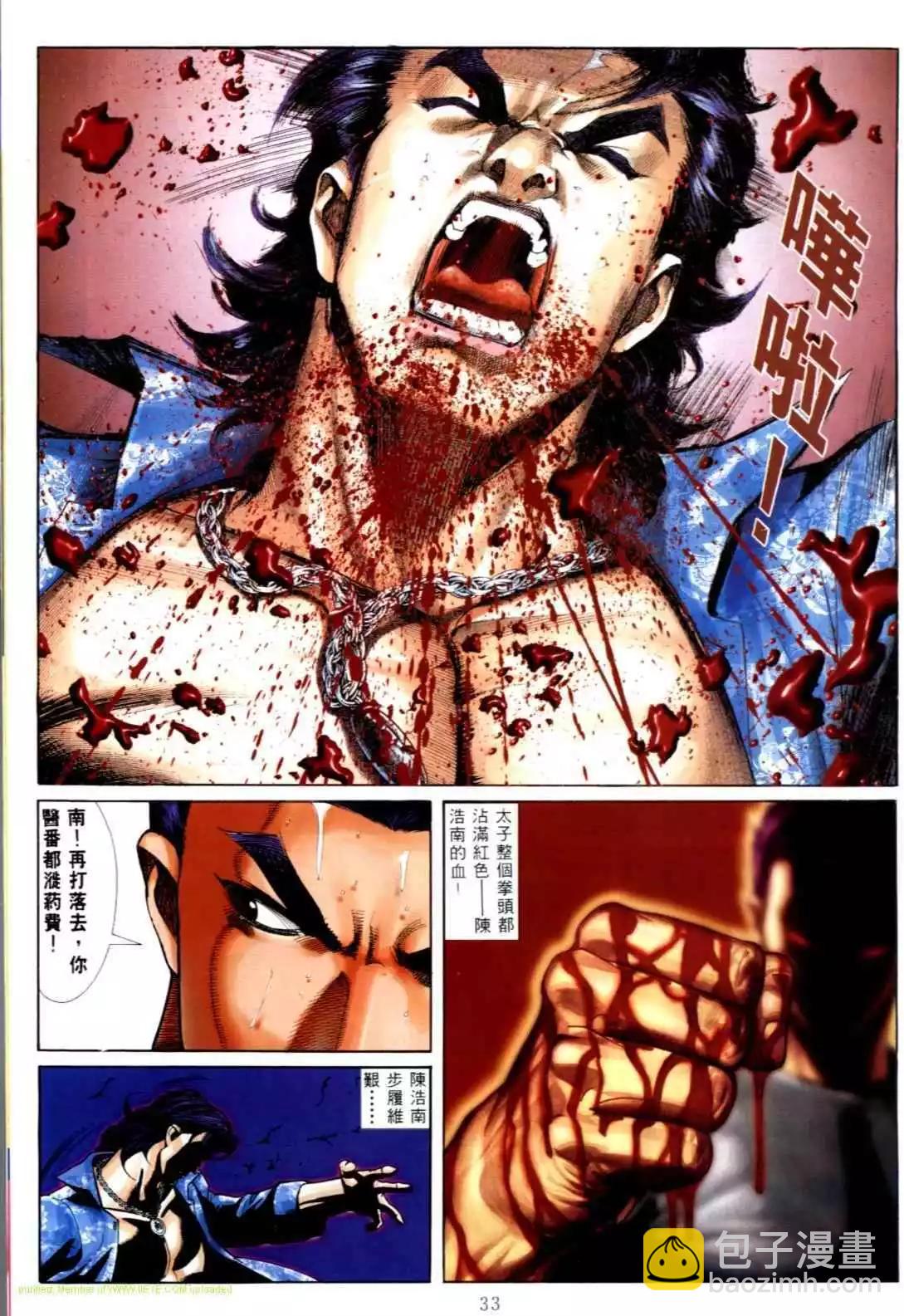 🍸古惑仔 第559卷 第25页